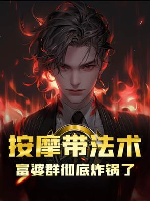 富婆spa按摩金手指对话清晰