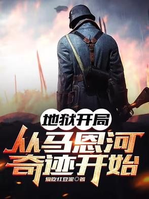 2020地狱般的开局