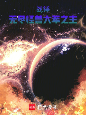 战锤:无尽怪兽大军之主一个大兵55