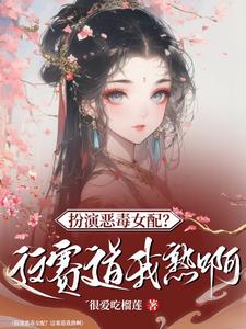 《快穿,桃花游戏》