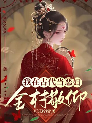 我在古代当寡夫