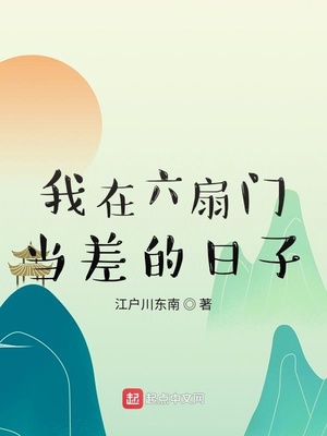 武侠我在六扇门当差林莫