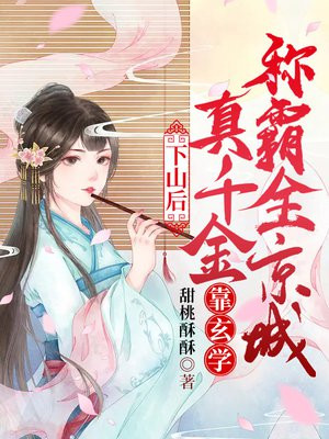 真千金下山的