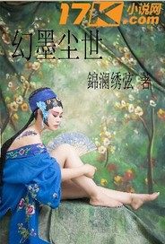 幻世尘缘