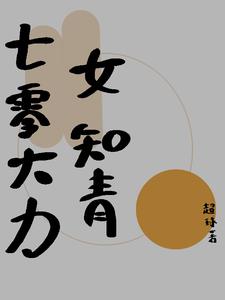 七零大力女配