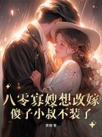 重生八零之寡嫂难当 小说