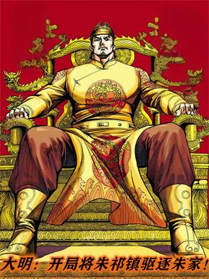 大明:开局就登基第一章我是朱祁镇