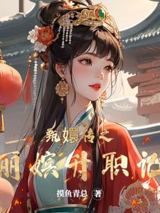 甄执鲦尚∷