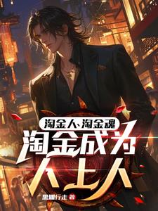 淘金者是干什么的
