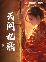 天行九歌胡美人