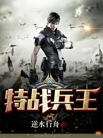 特战兵王张峰全文免费