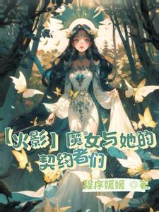 魔女之国 漫画