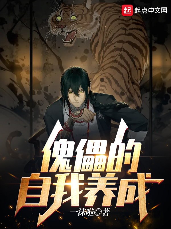 傀儡的傀儡