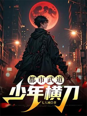 都市武道小说
