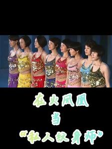 在火凤凰当私人纹身师的小说肖杨