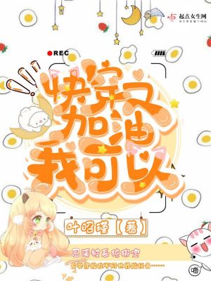 加油我可以的表情包