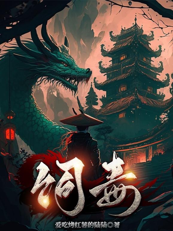 饲毒 爱吃烤红薯的陆陆