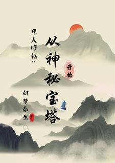 小说宝塔