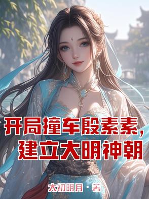 主角穿越到倚天的小说