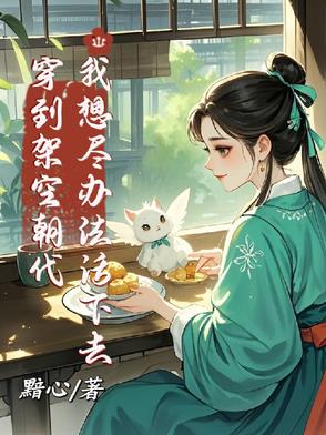 穿越架空朝代