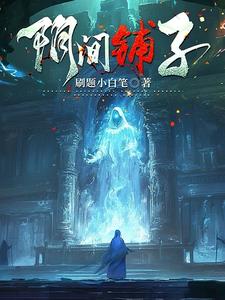 阴间房子图片