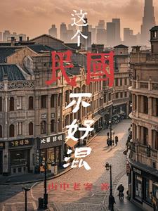 混民国不借就抢小说
