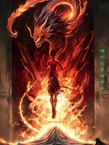 哪吒之魔童重生2第二部