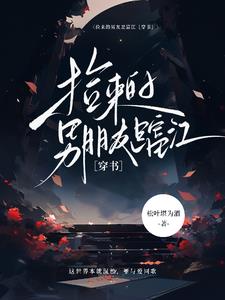 捡来的男票