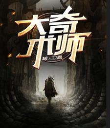 大纫术师