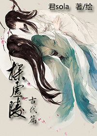 探虚陵幻旅篇