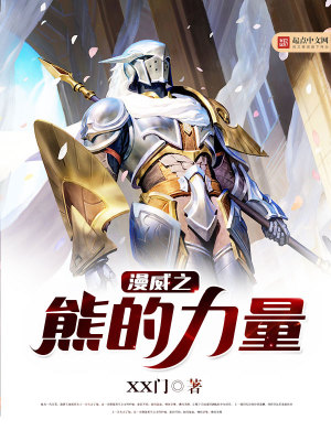 漫威里的熊叫什么