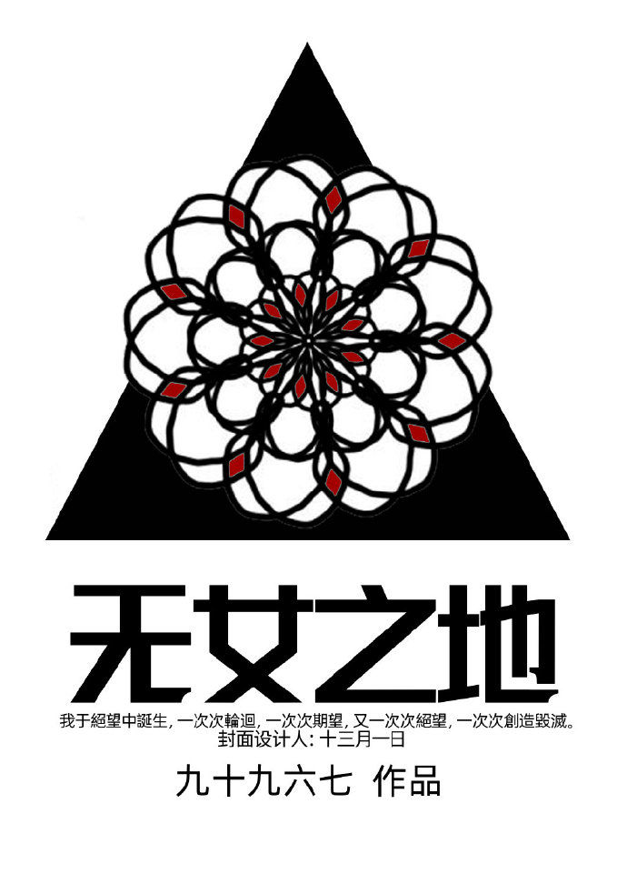 无女之地小说百度网盘链接