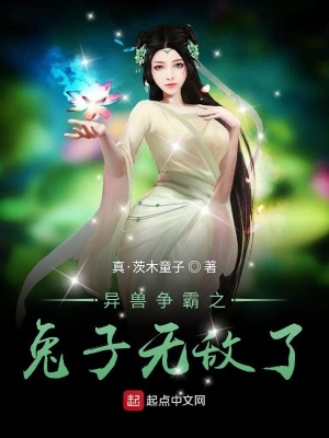 异兽争霸小说