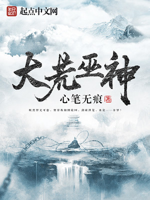 大荒巫纪