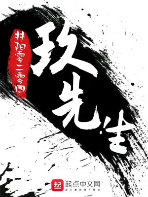 玖先生男装
