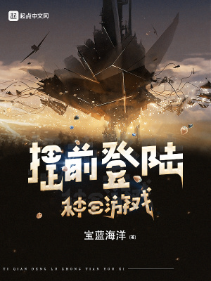 提前登陆种田游戏txt