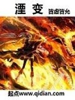 湮变里版txt