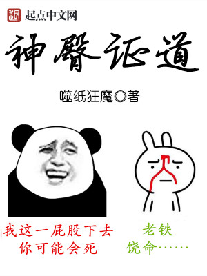神郭嘉以身证道