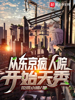 从东京开始绘画小说