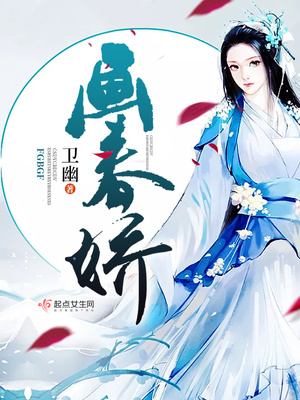 画春娇小说