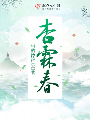 杏霖春男主是谁