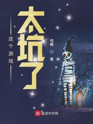 这个游戏怎么不好玩