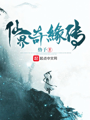 仙界奇缘手游下载