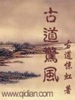 古道惊风 完整版