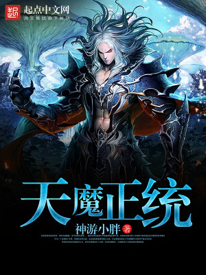 天魔真解