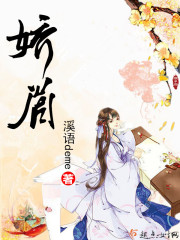 娇眉的拼音和解释