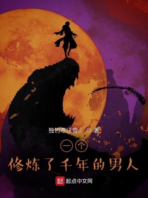 修炼千年能到什么层次