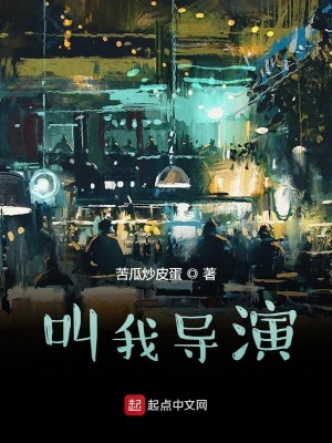 什么扛摄像机的,叫我导演