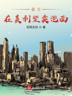 重生在美利坚当警察类小说