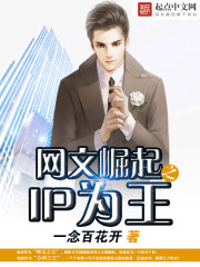 网文崛起之lp为王